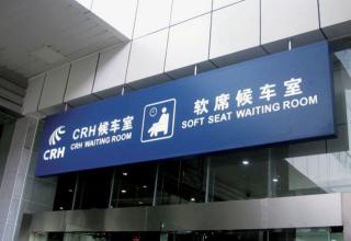 高鐵標識你造么？看看詳解吧