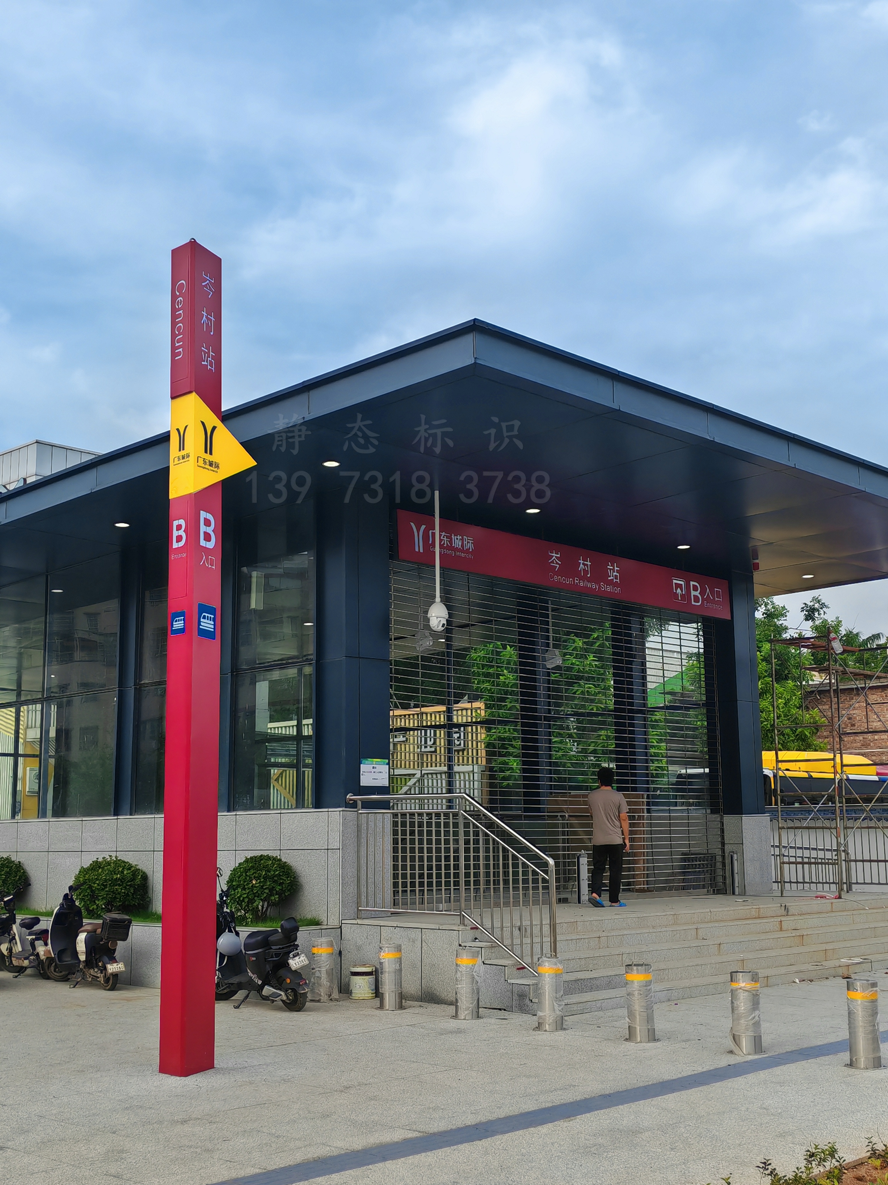 【靜態標識】廣州城際鐵路科韻路站，岑村站